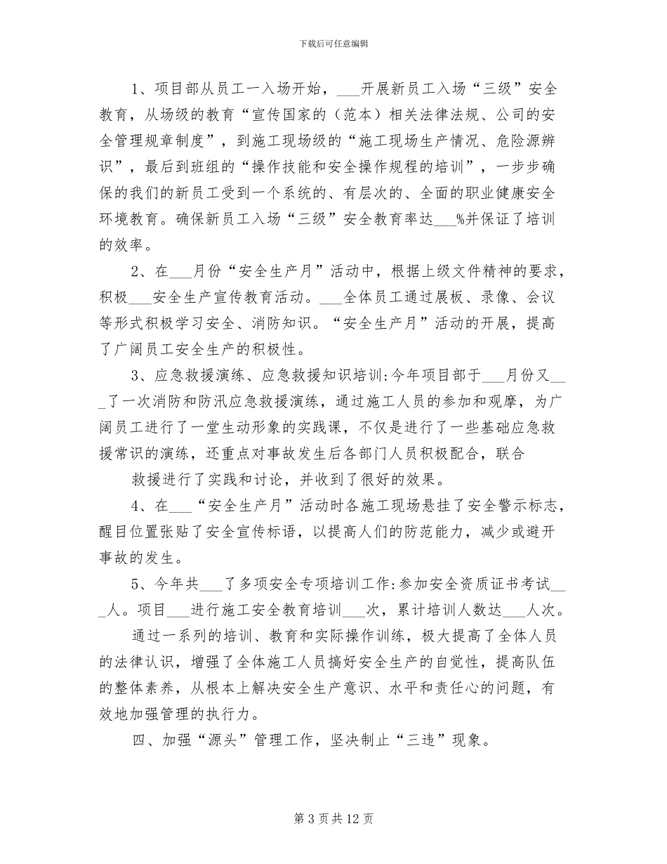 2024年项目部学习领导上半年工作总结报告体会_第3页