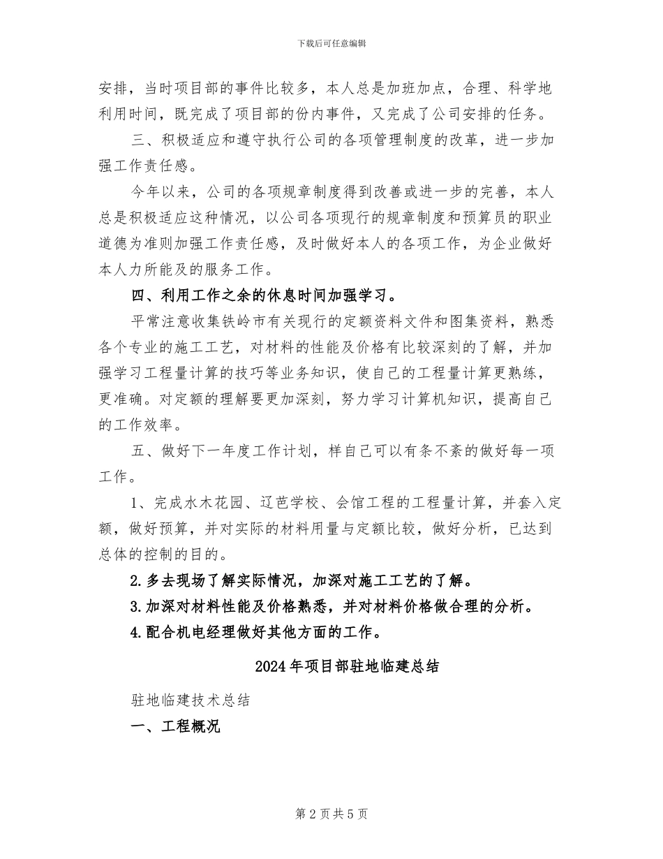 2024年项目部预算员的个人工作总结_第2页