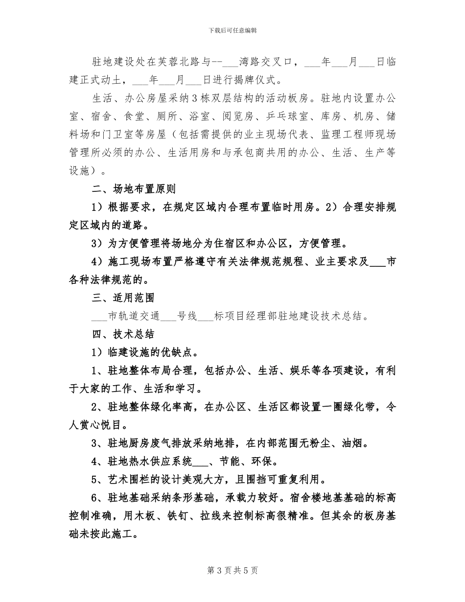 2024年项目部预算员的个人工作总结_第3页