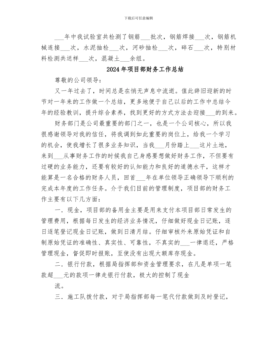 2024年项目部试验室个人工作总结_第2页