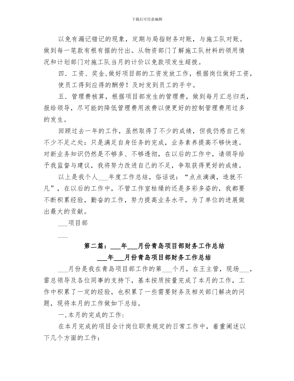 2024年项目部试验室个人工作总结_第3页