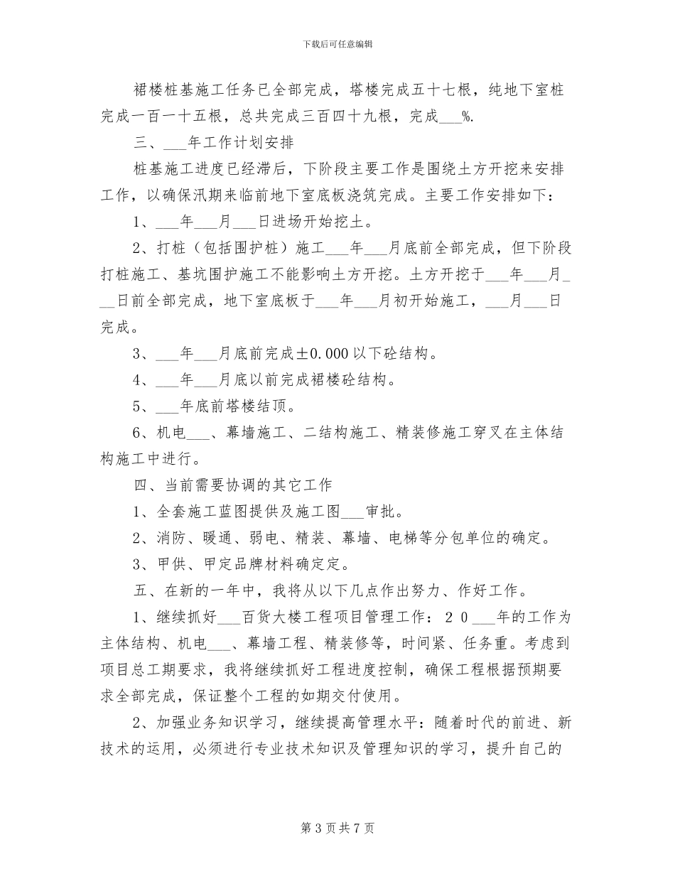 2024年项目部经理年度工作总结_第3页