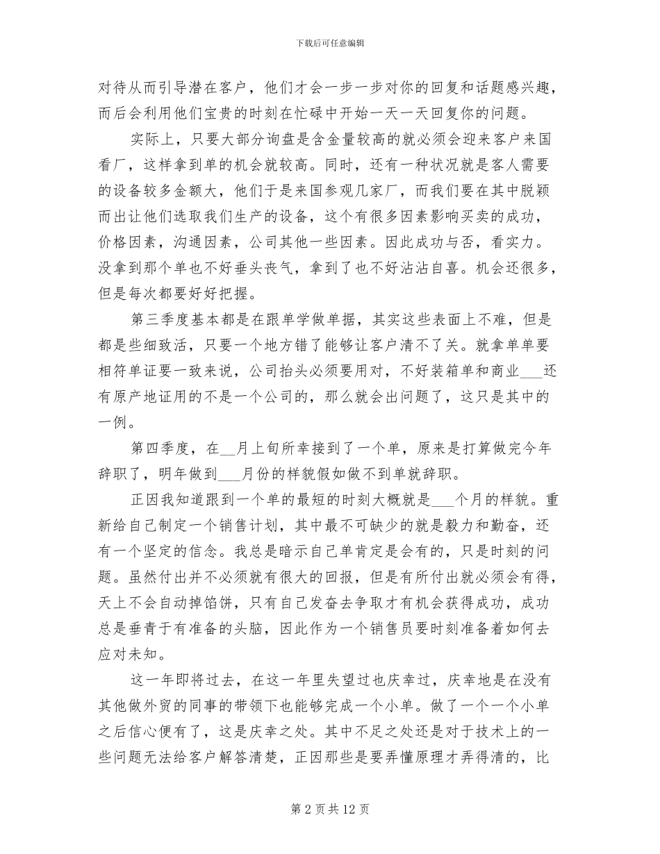 2024年顾问个人年终工作总结_第2页