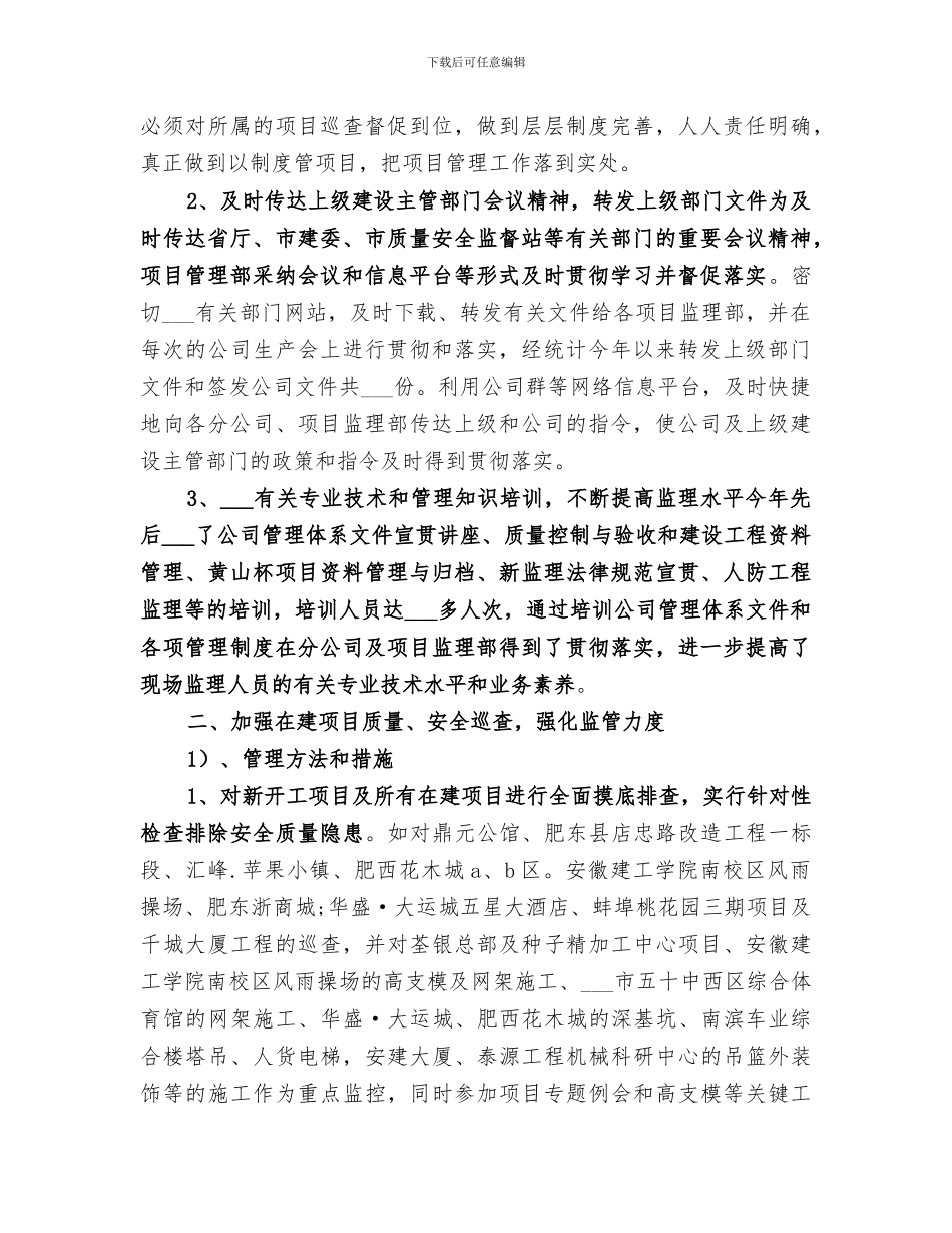 2024年项管部年终总结_第2页