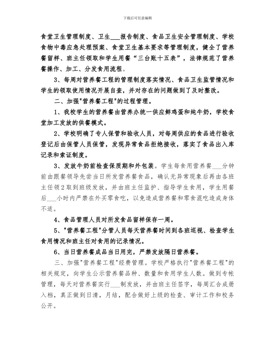 2024年顺州中学营养餐工作总结_第3页