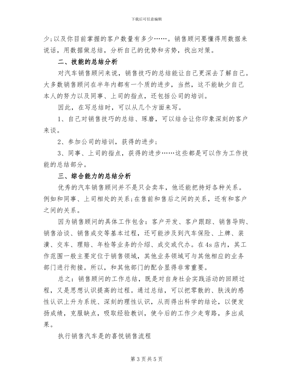 2024年顾问年终总结_第3页