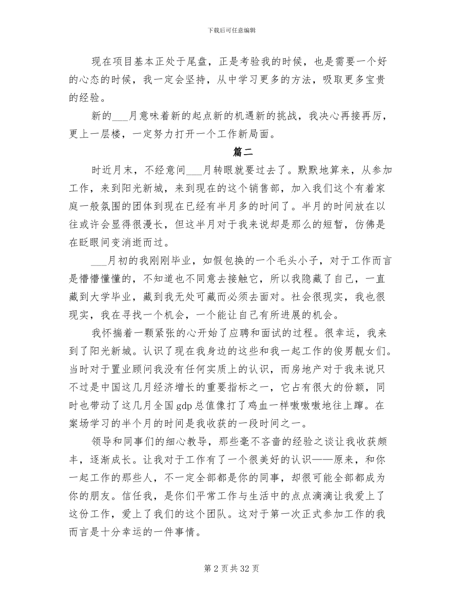 2024年顾问工作总结范本_第2页