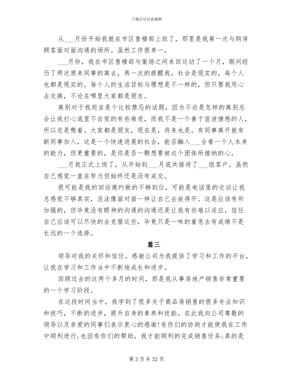 2024年顾问工作总结范本_第3页