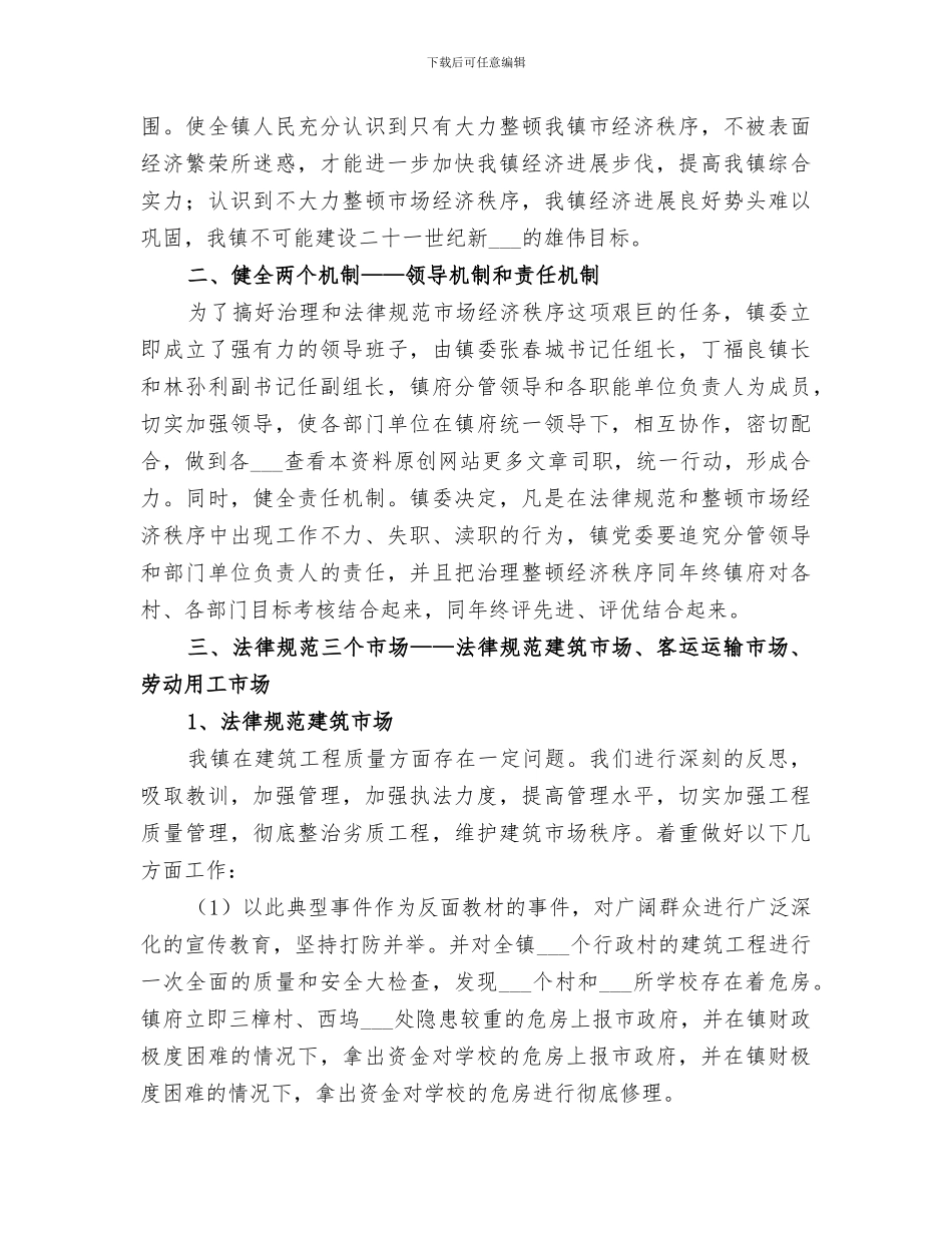 2024年顾问的工作总结_第3页