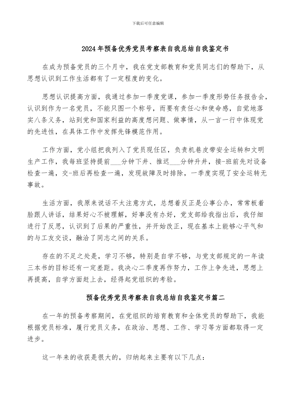 2024年颁奖大会总结范本_第2页