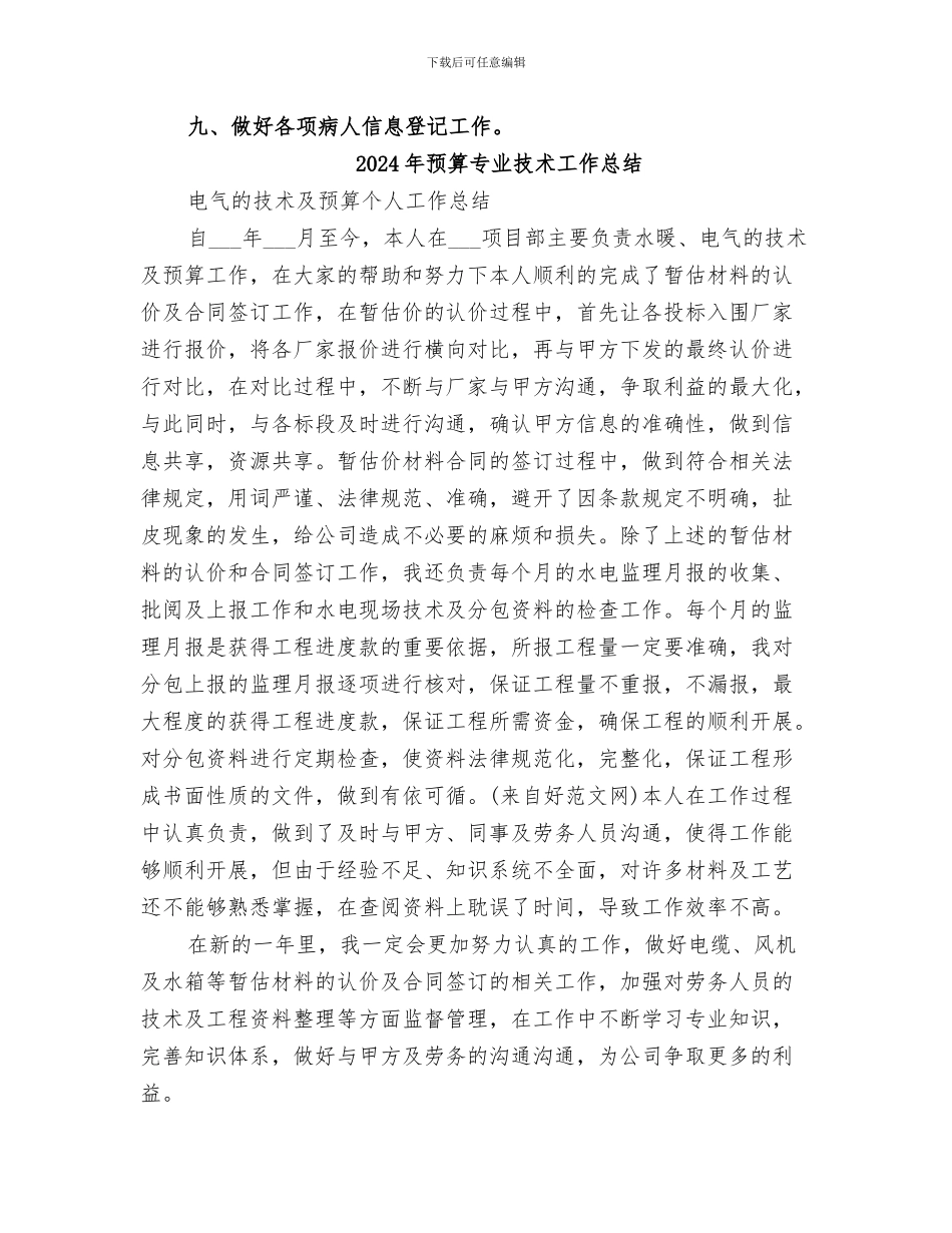 2024年预检分诊工作小结范本_第2页