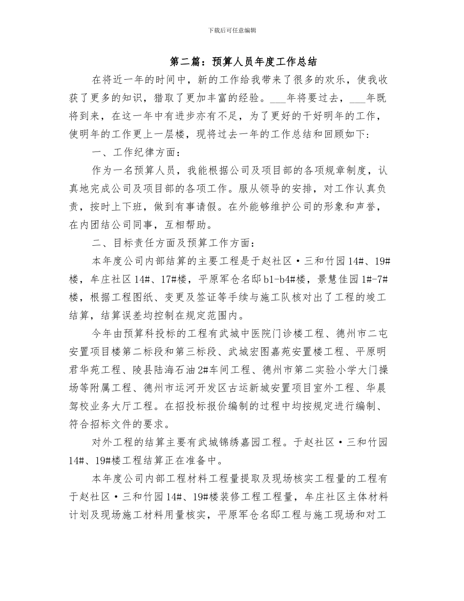 2024年预检分诊工作小结范本_第3页