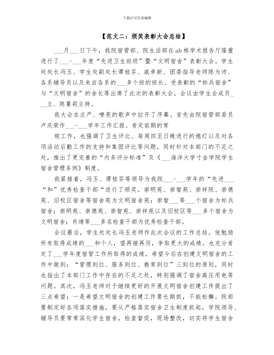 2024年颁奖大会总结范文_第2页