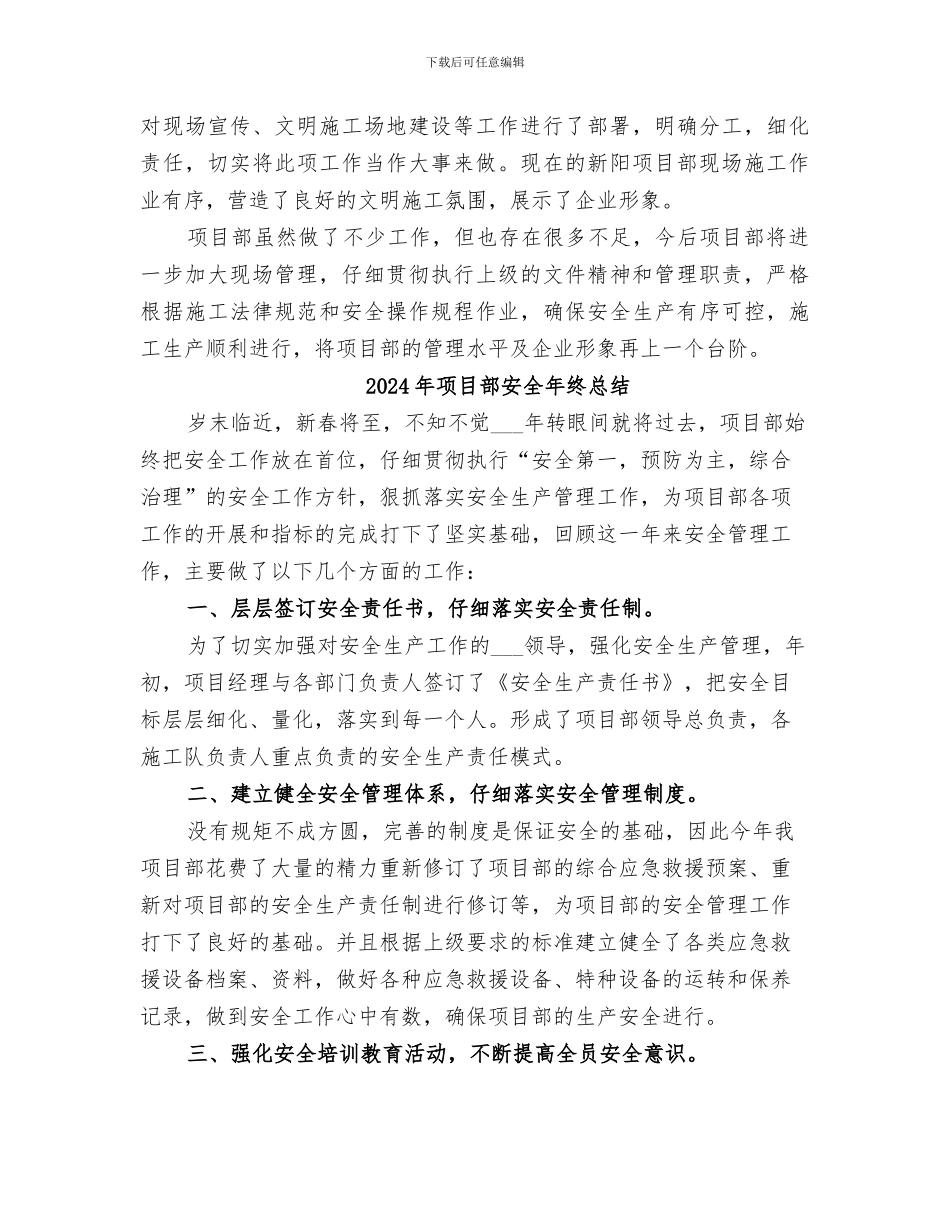 2024年项目部安全工作总结范本_第2页