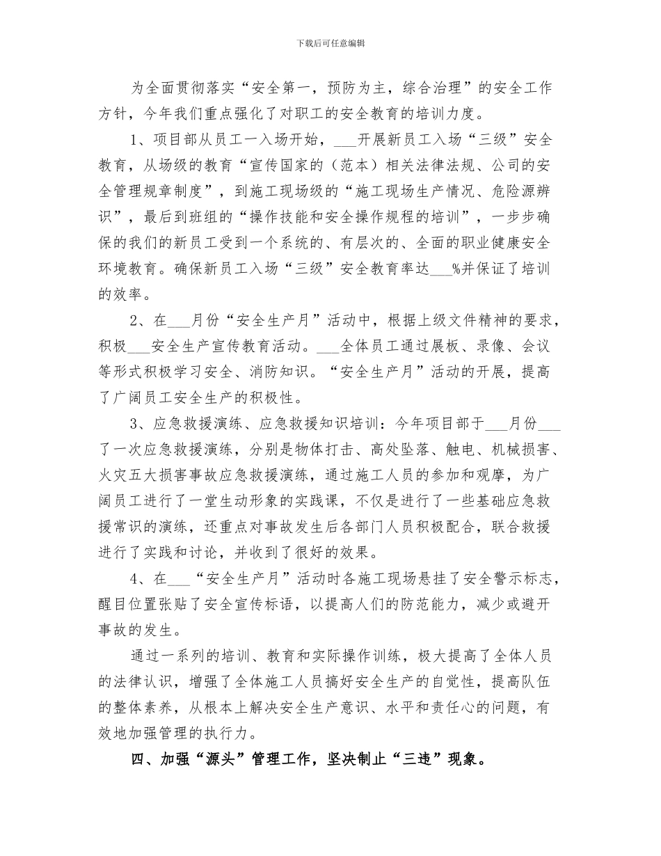 2024年项目部安全工作总结范本_第3页