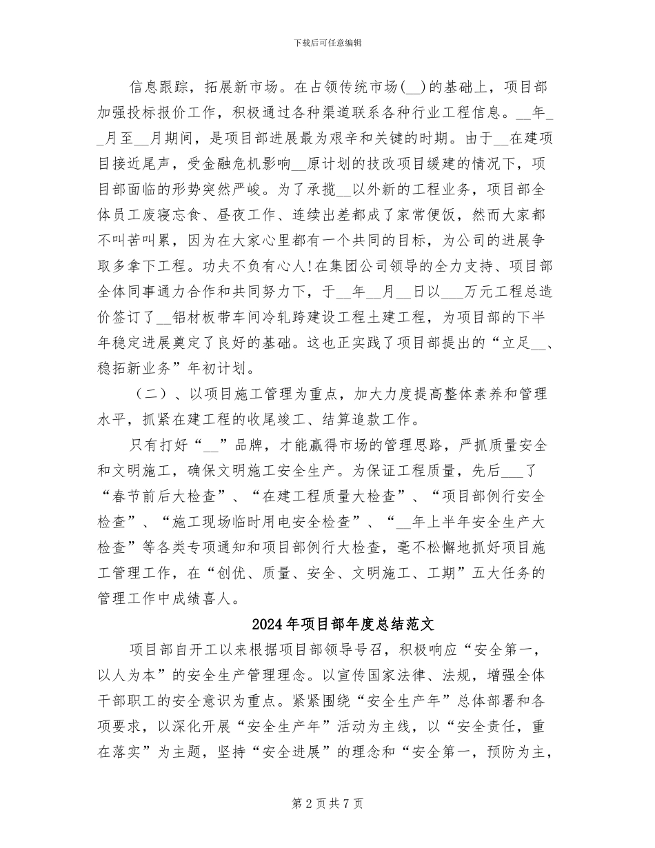 2024年项目部年度总结_第2页