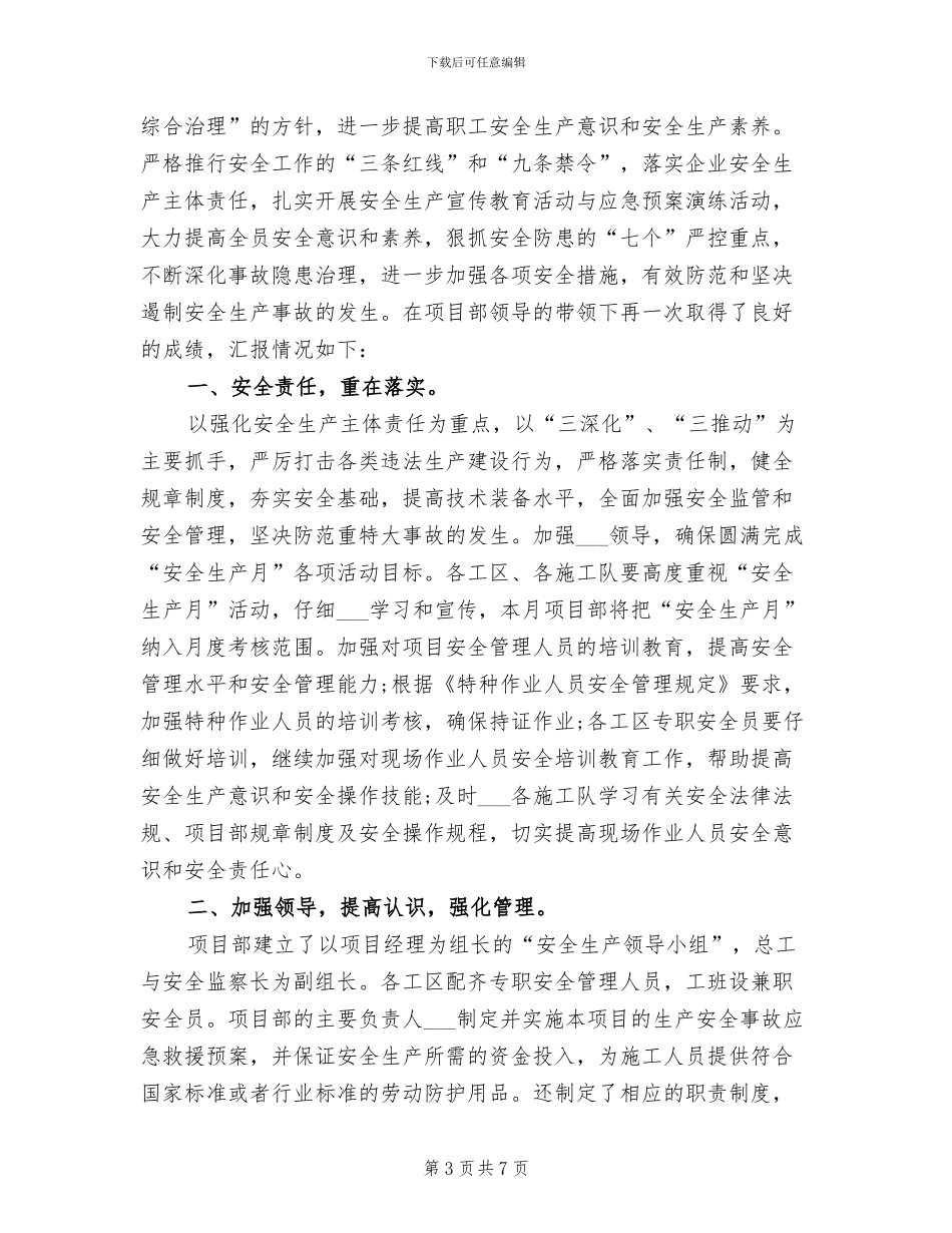 2024年项目部年度总结_第3页