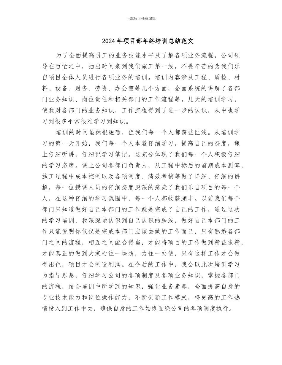 2024年项目部年终培训总结范文_第1页