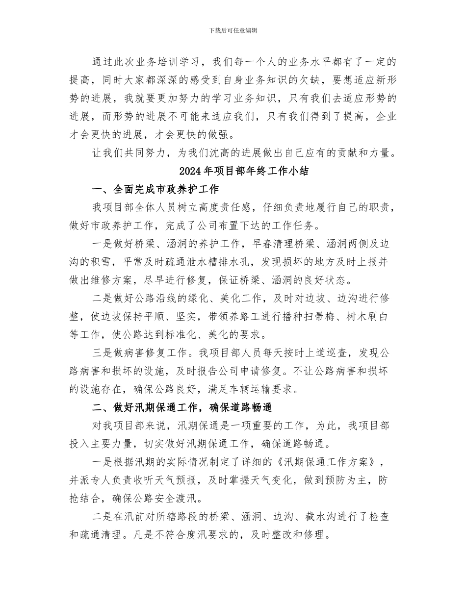 2024年项目部年终培训总结范文_第2页