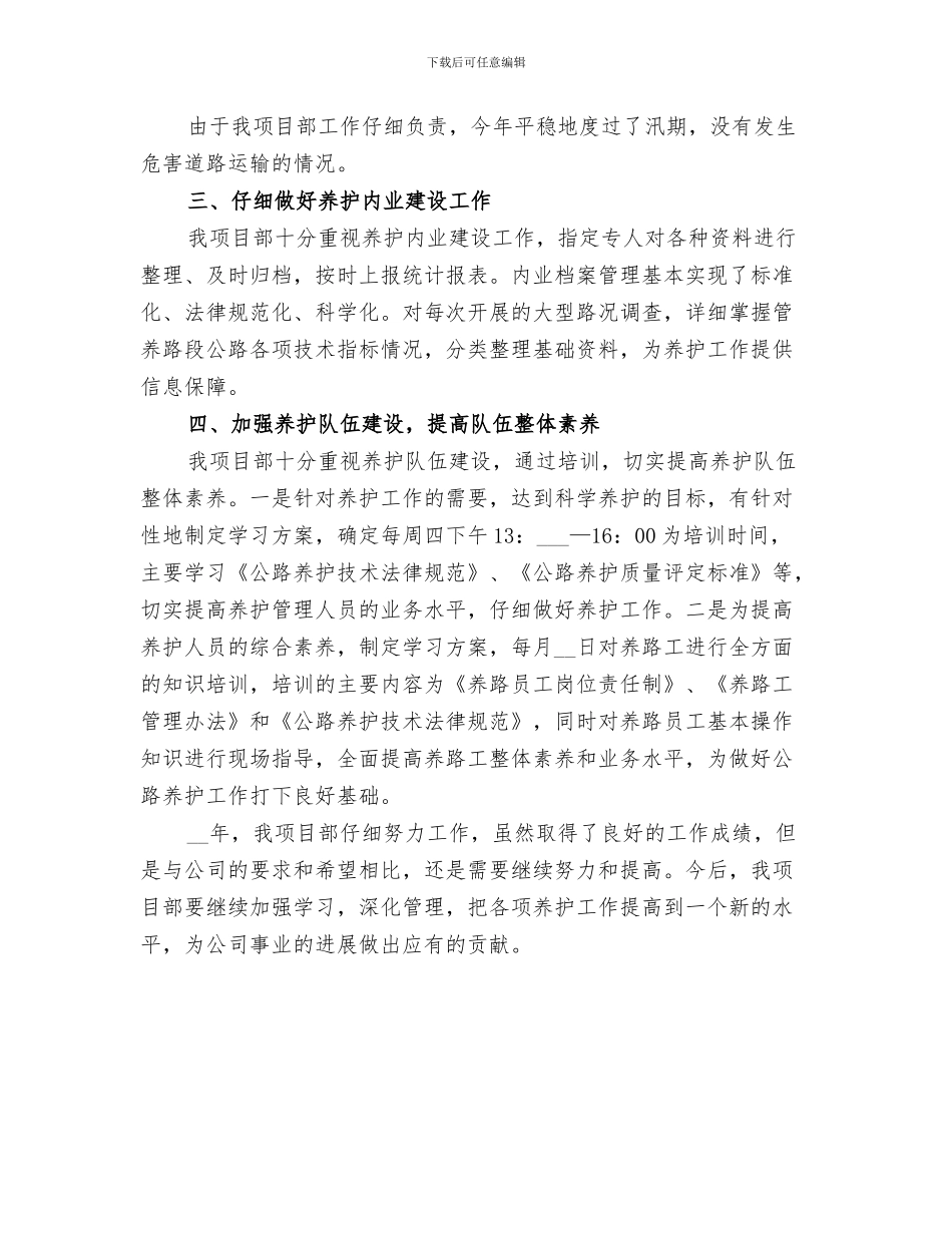 2024年项目部年终培训总结范文_第3页