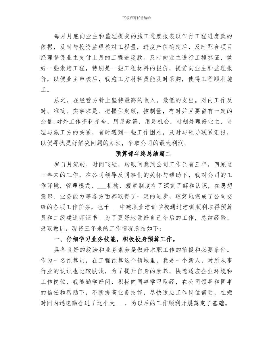 2024年预算部年终总结_第2页