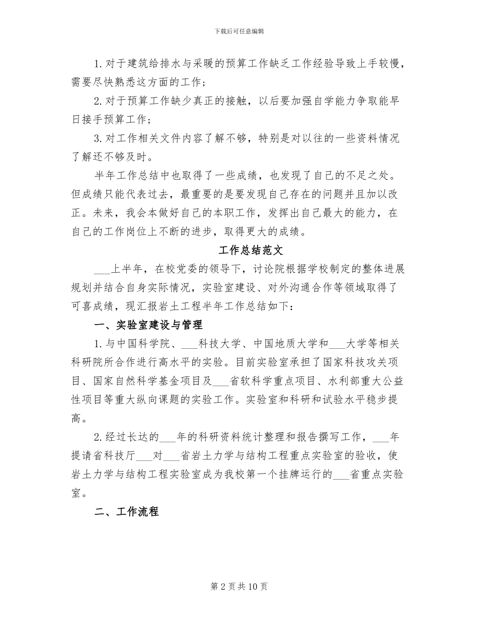 2024年预算师工作总结范文_第2页