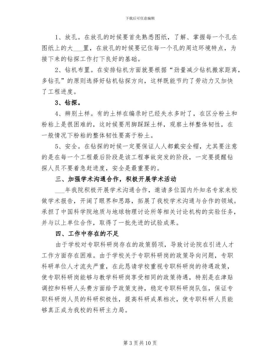 2024年预算师工作总结范文_第3页