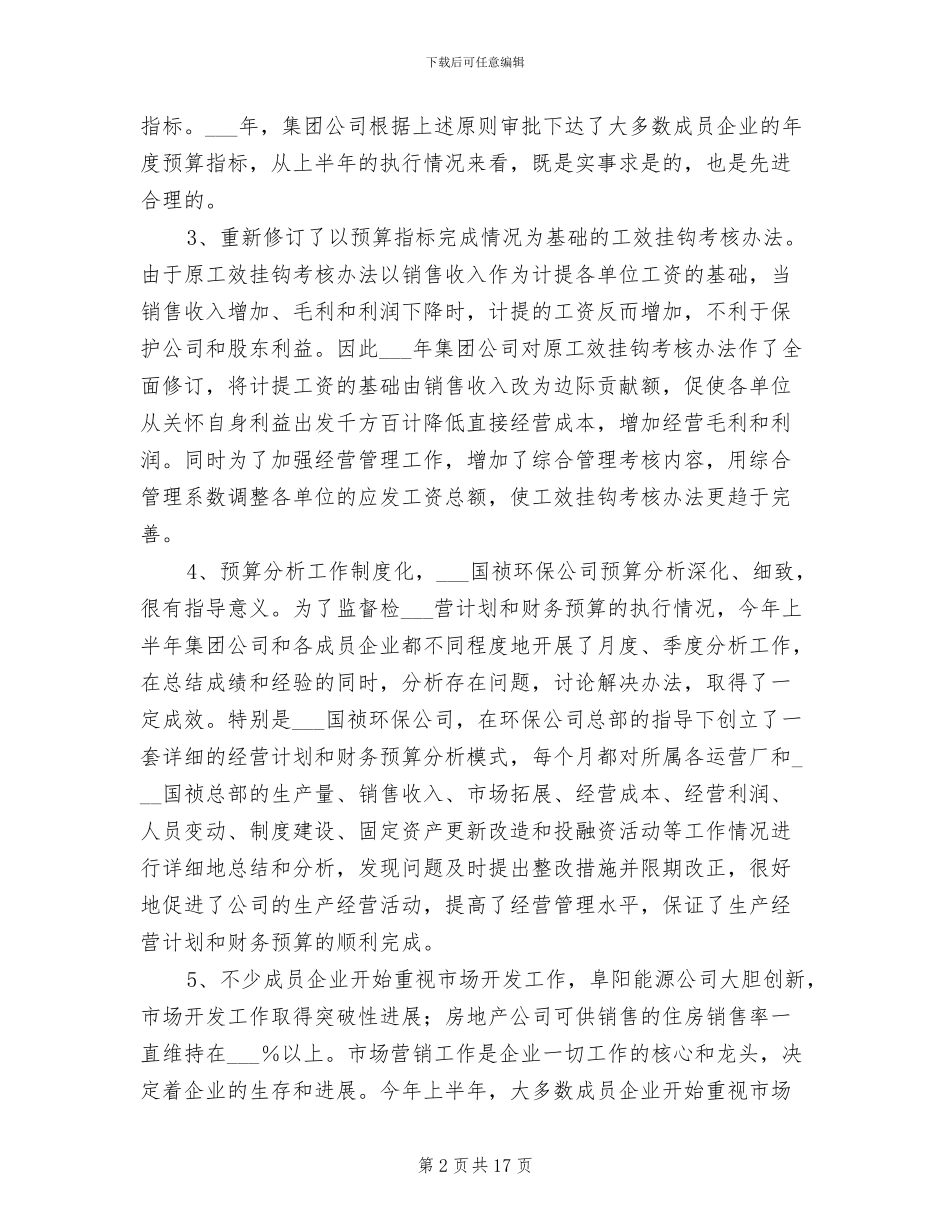 2024年预算管理财务工作总结_第2页