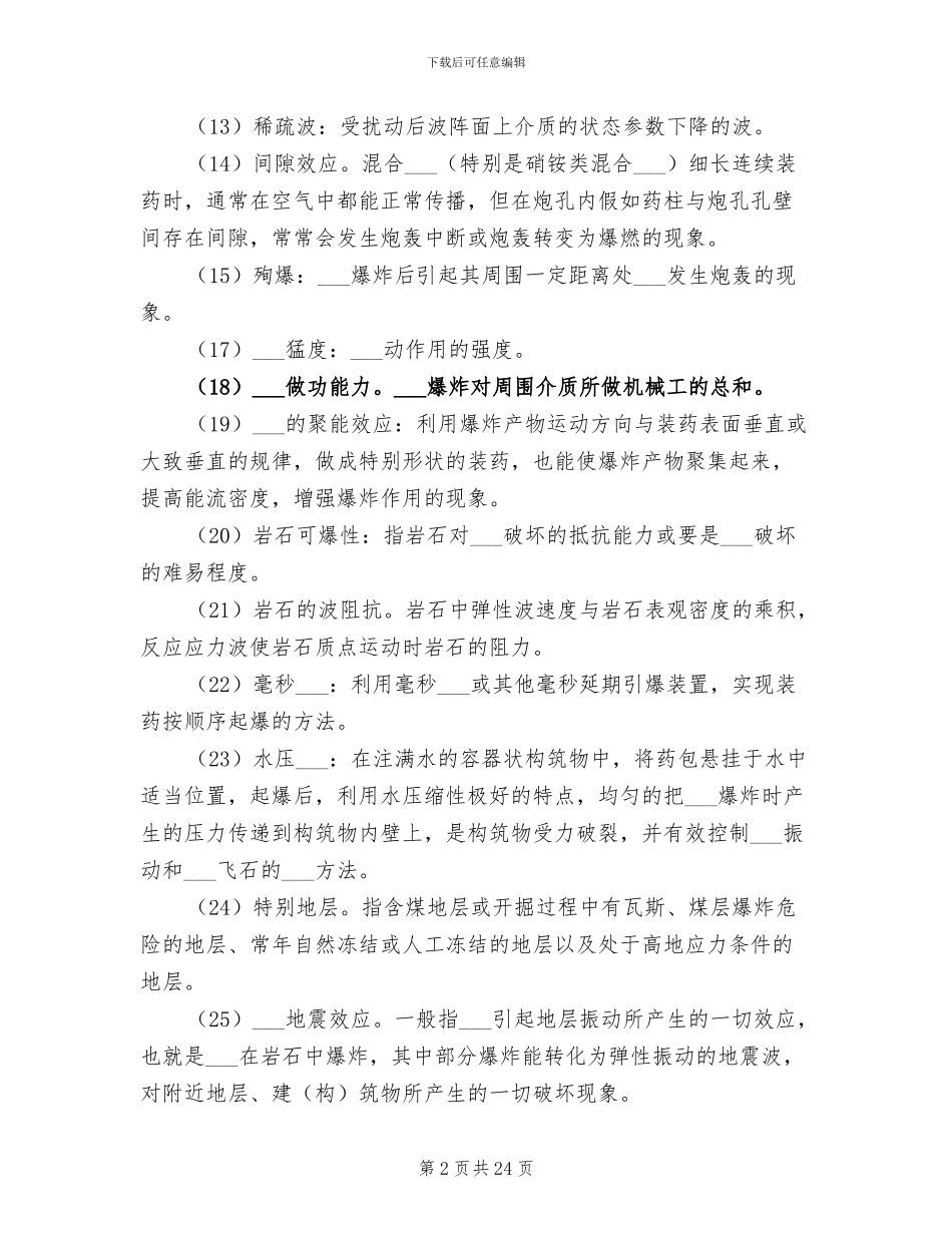 2024年预裂爆破总结_第2页