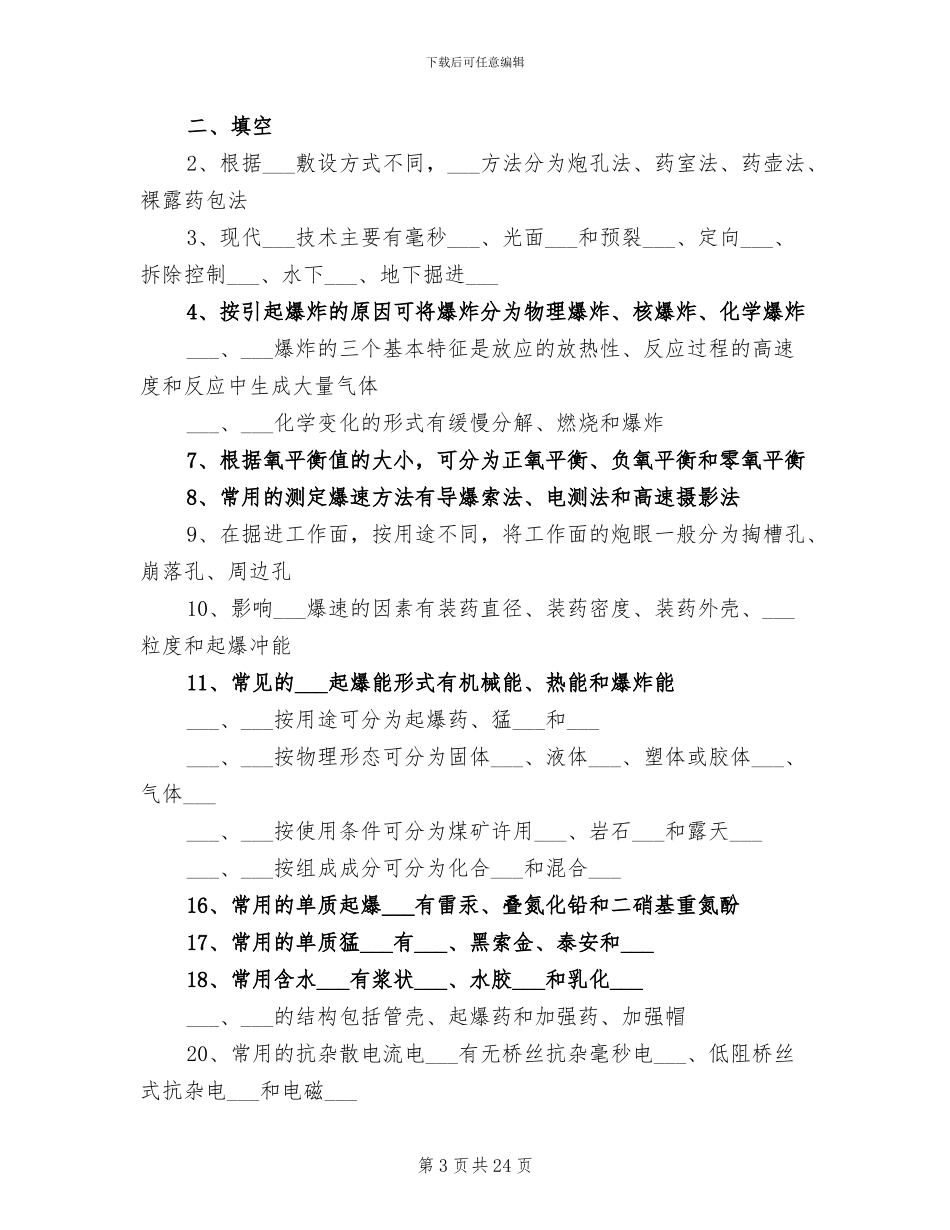 2024年预裂爆破总结_第3页