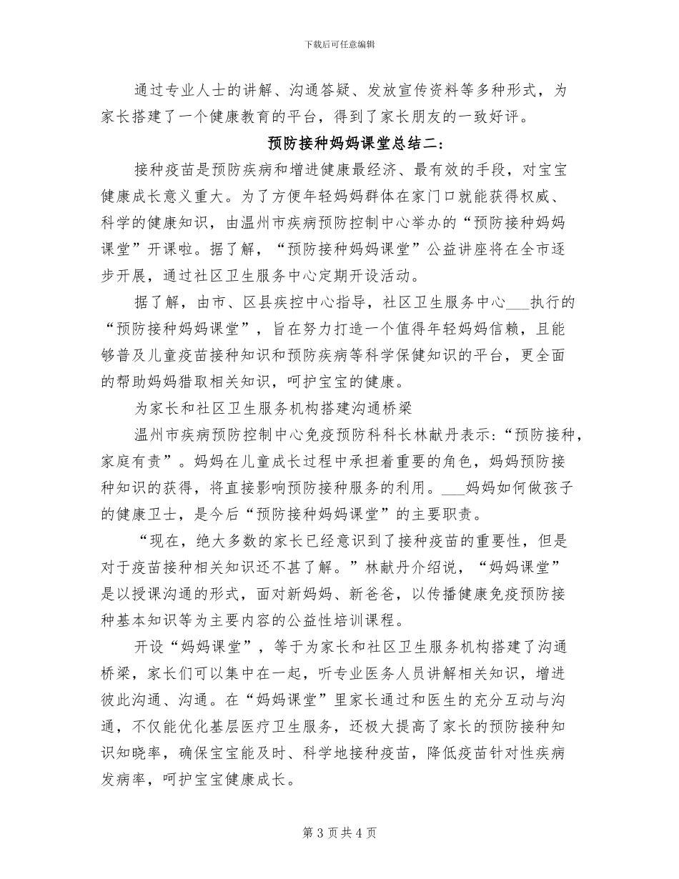 2024年预防接种培训小结_第3页
