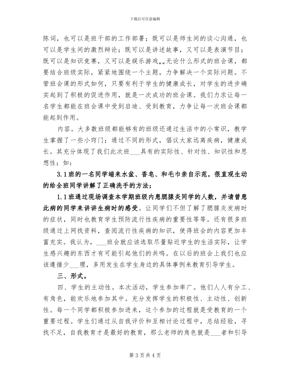 2024年预防保健科年终总结最新_第3页