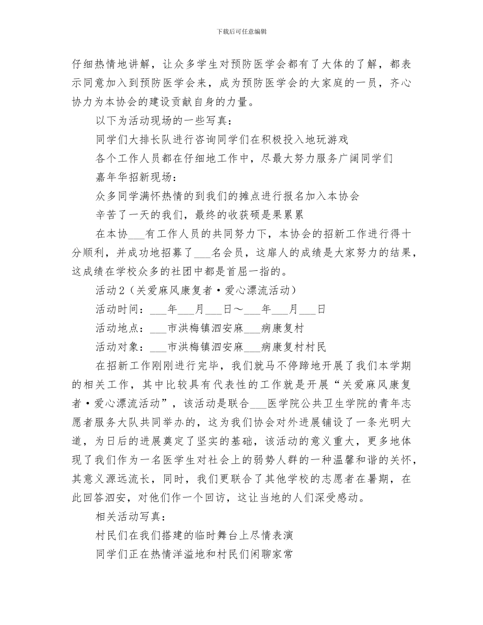 2024年预防医学会下半年工作总结范文_第2页