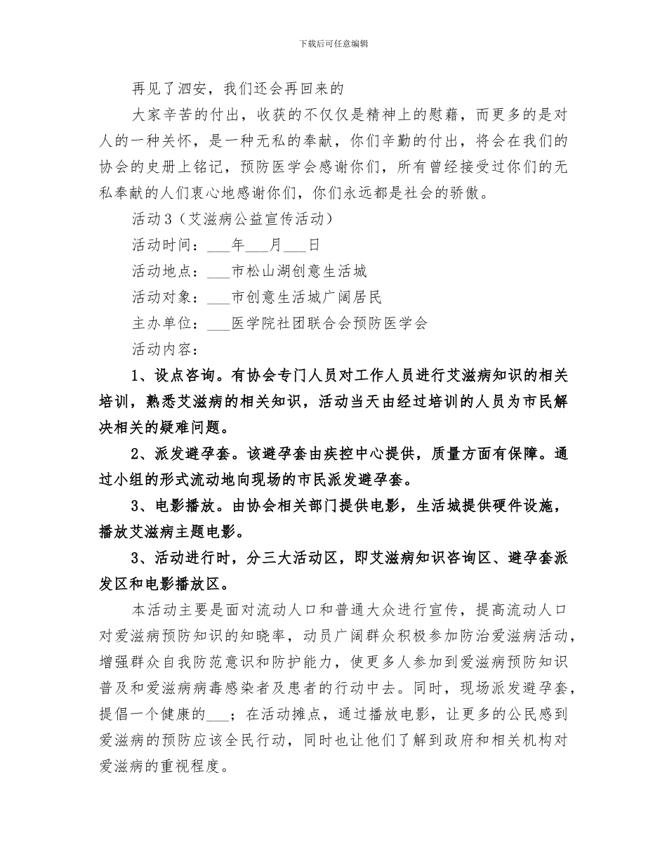 2024年预防医学会下半年工作总结范文_第3页