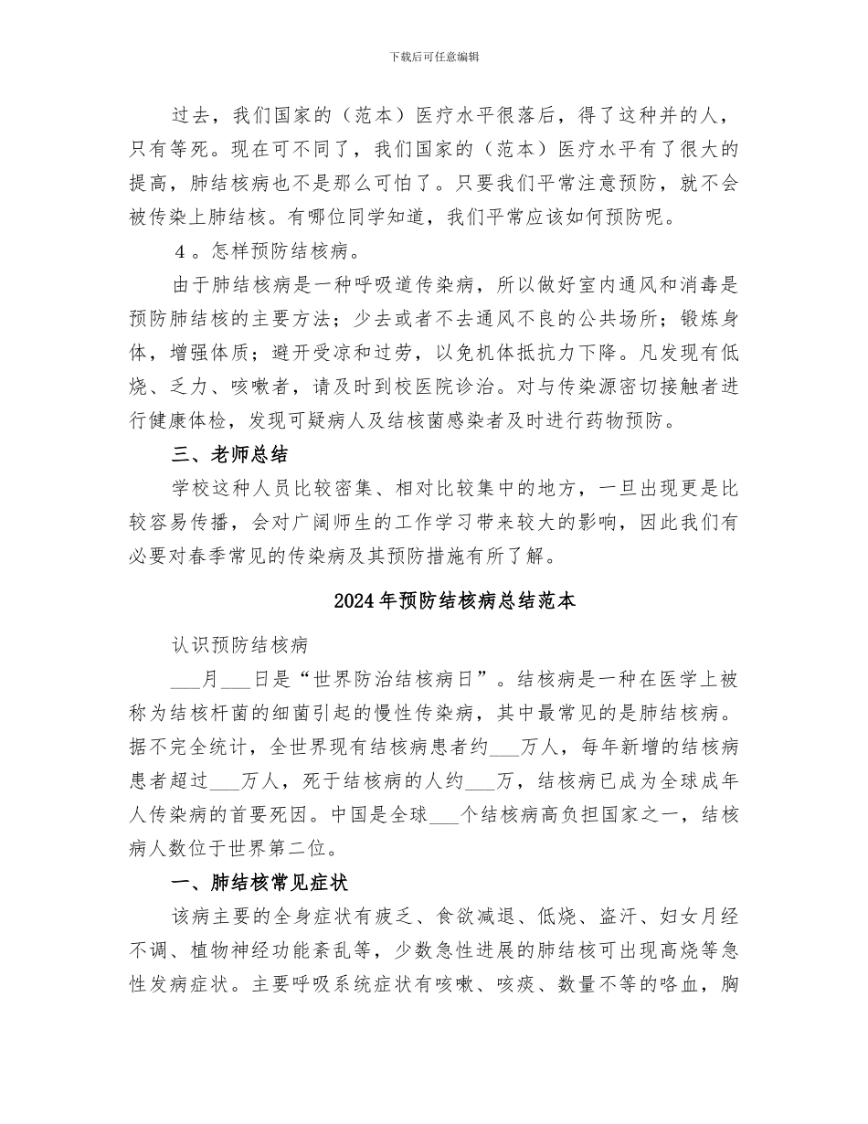 2024年预防结核病总结范文_第2页