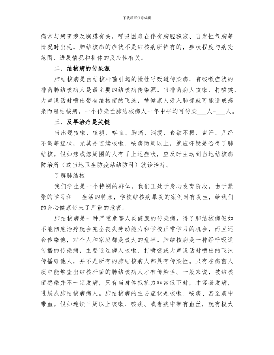 2024年预防结核病总结范文_第3页