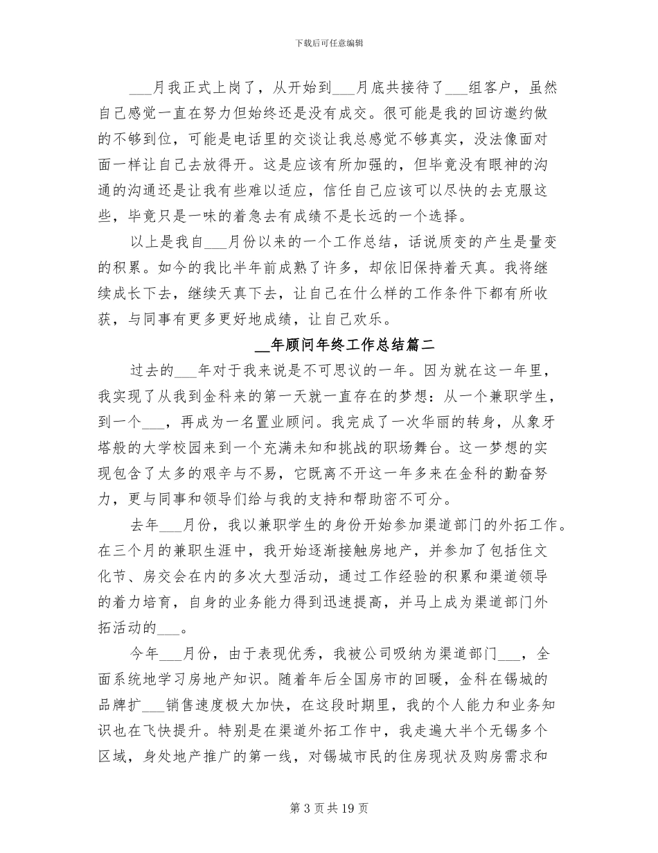 2024年顾问年终工作总结范本_第3页