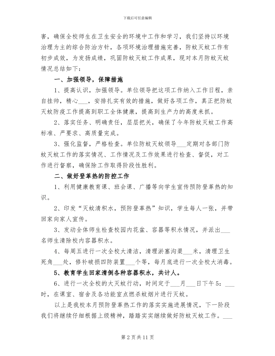 2024年预防登革热的工作总结_第2页