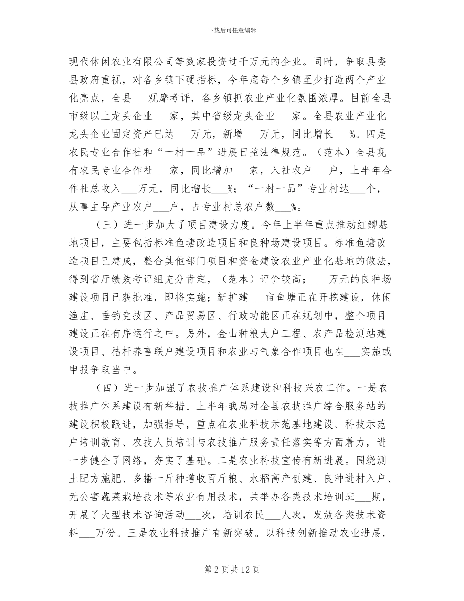 2024年领导在农业半年总结会发言_第2页