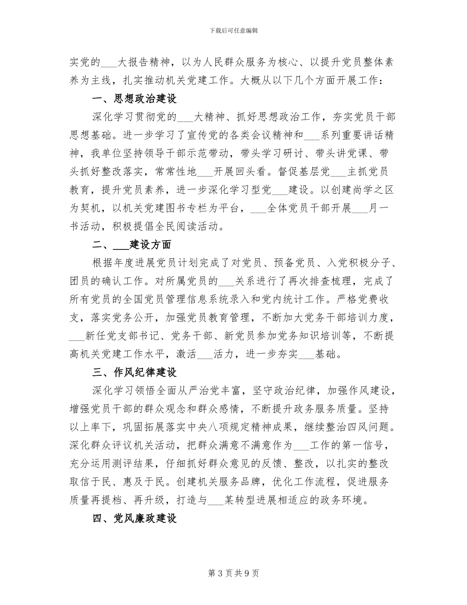 2024年领导作风建设述职总结_第3页