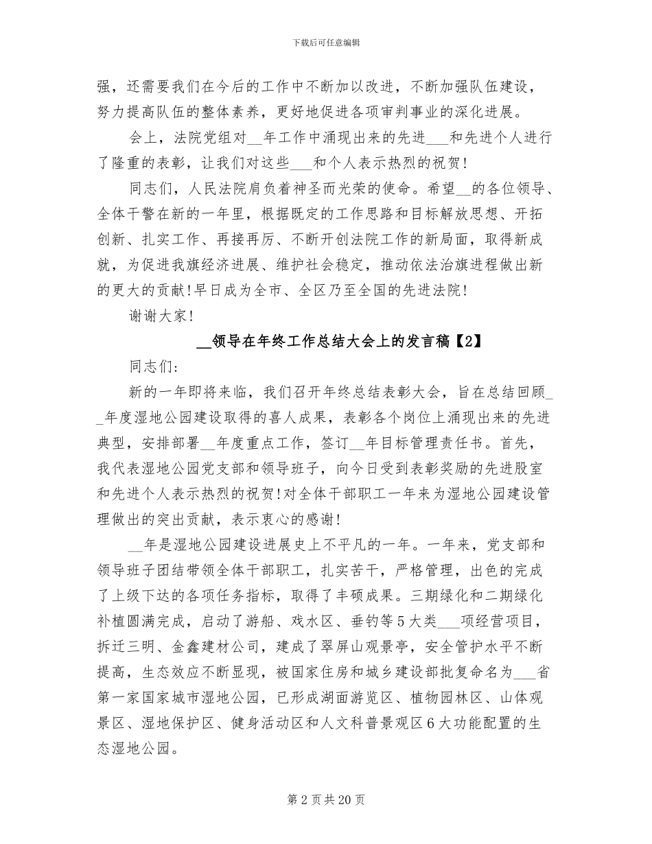 2024年领导在年终工作总结大会上的发言稿_第2页