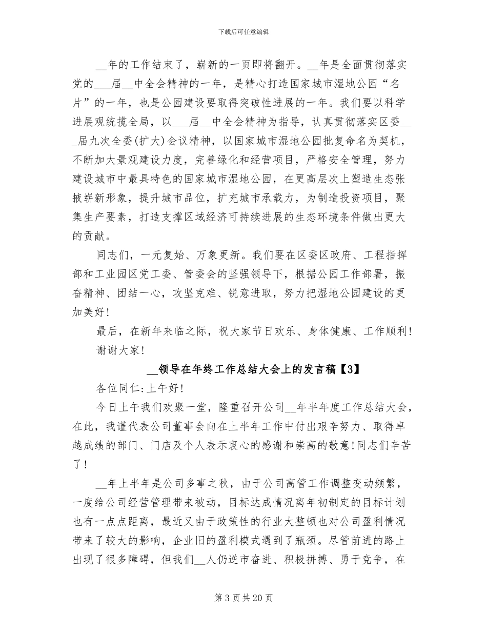 2024年领导在年终工作总结大会上的发言稿_第3页