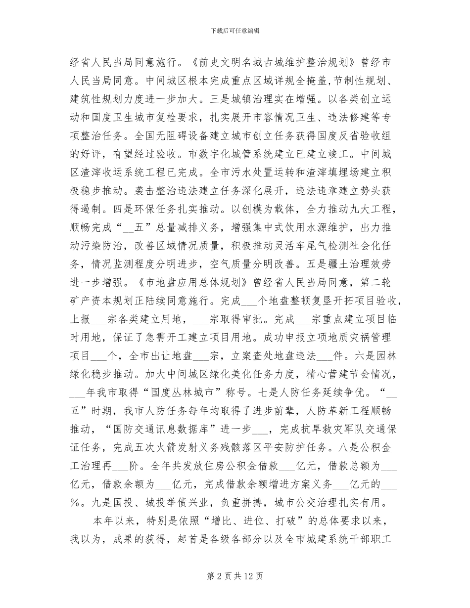 2024年领导在城建总结会发言_第2页