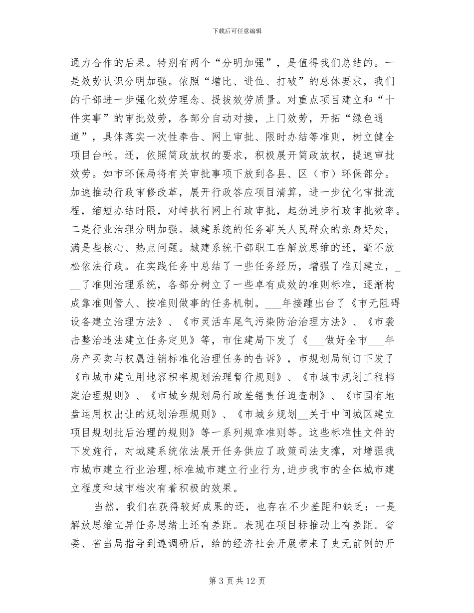 2024年领导在城建总结会发言_第3页