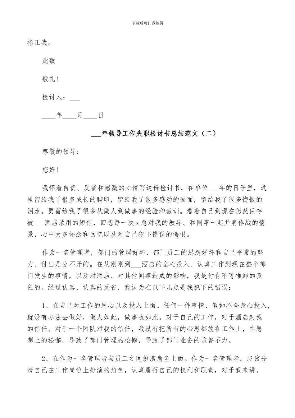 2024年领导工作失职检讨书总结范文_第2页