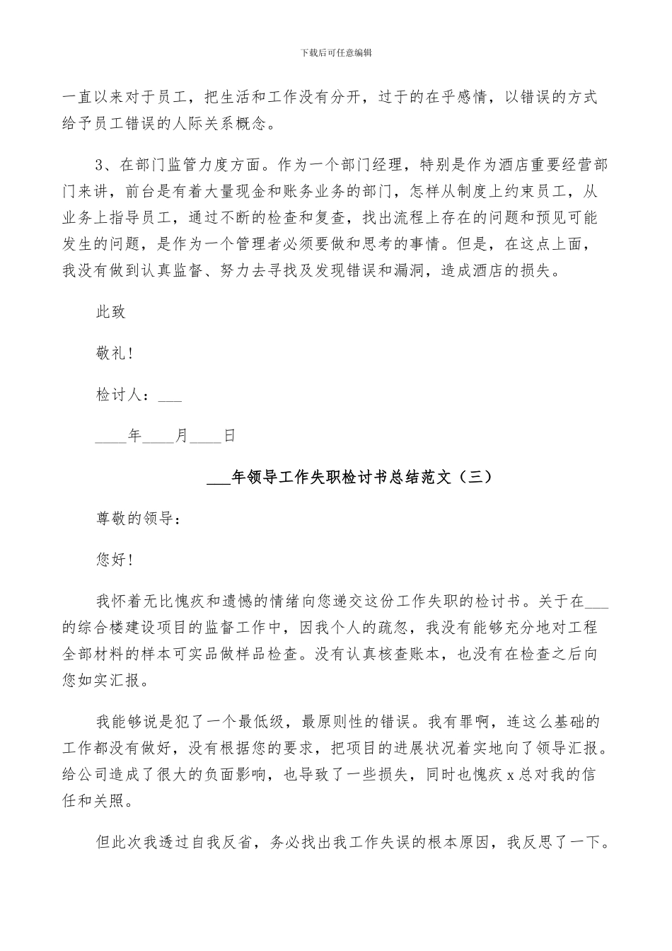2024年领导工作失职检讨书总结范文_第3页