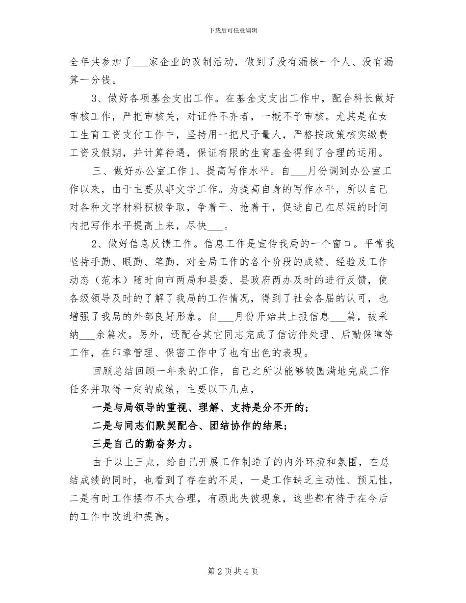 2024年领导工作者个人年度总结_第2页