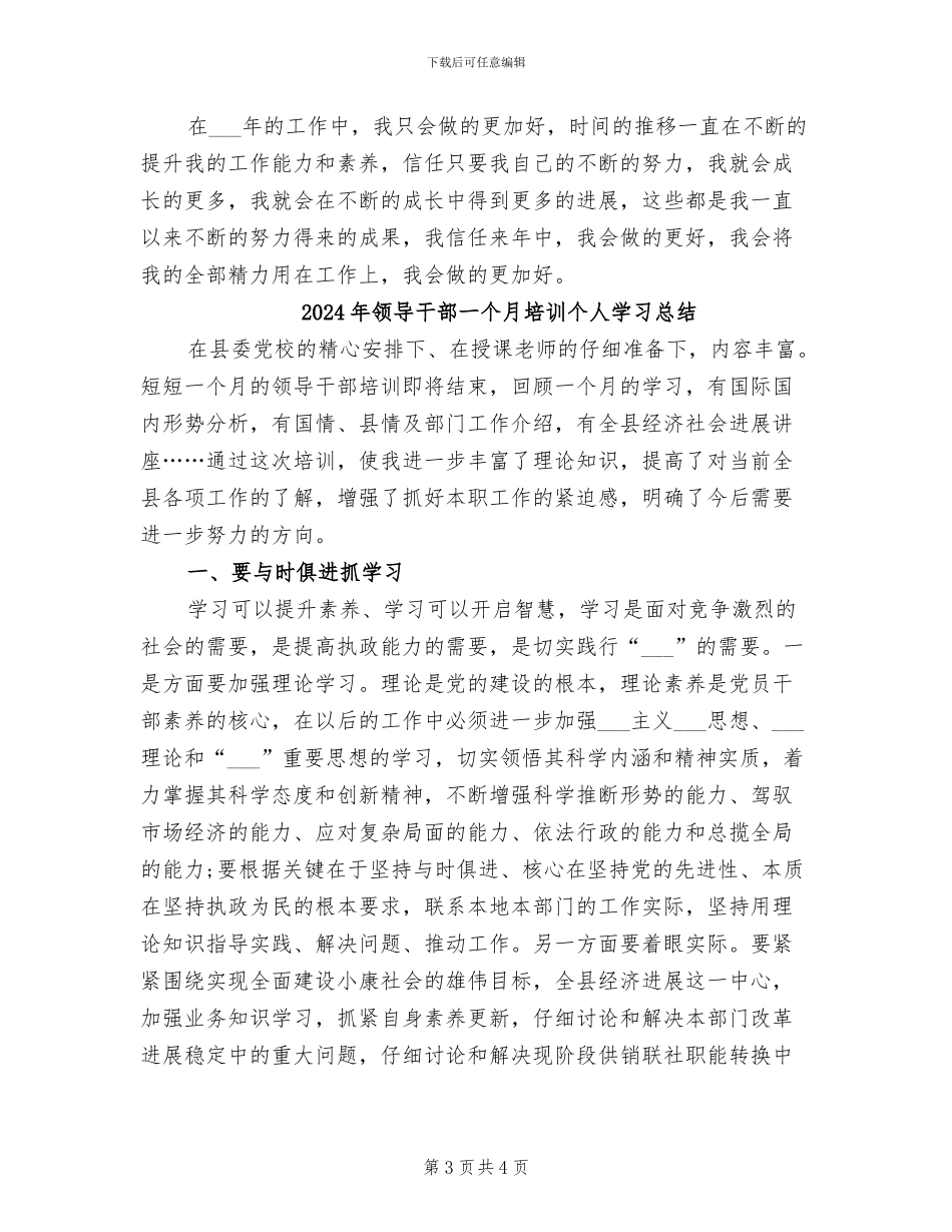 2024年领导工作者个人年度总结_第3页