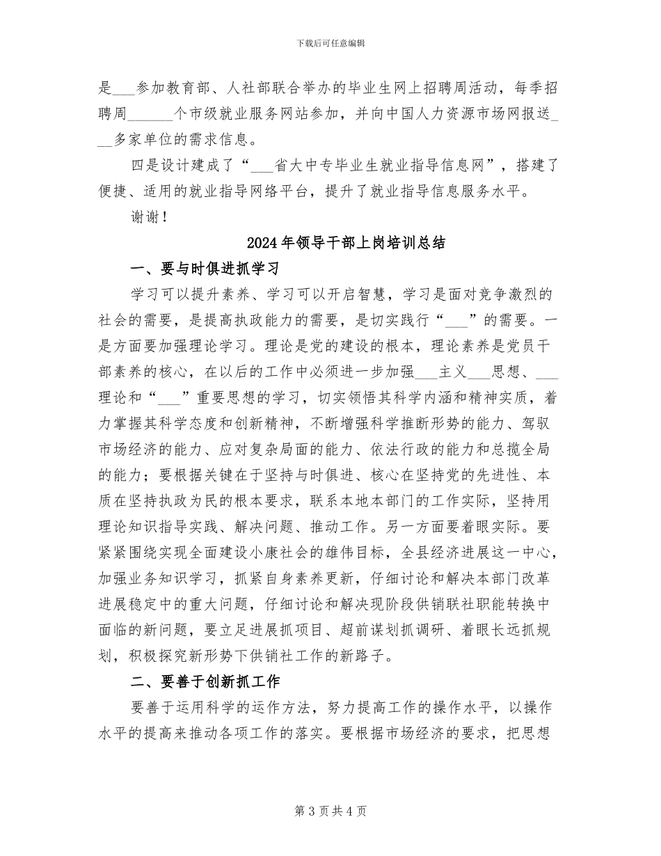 2024年领导干部上半年工作总结范文_第3页