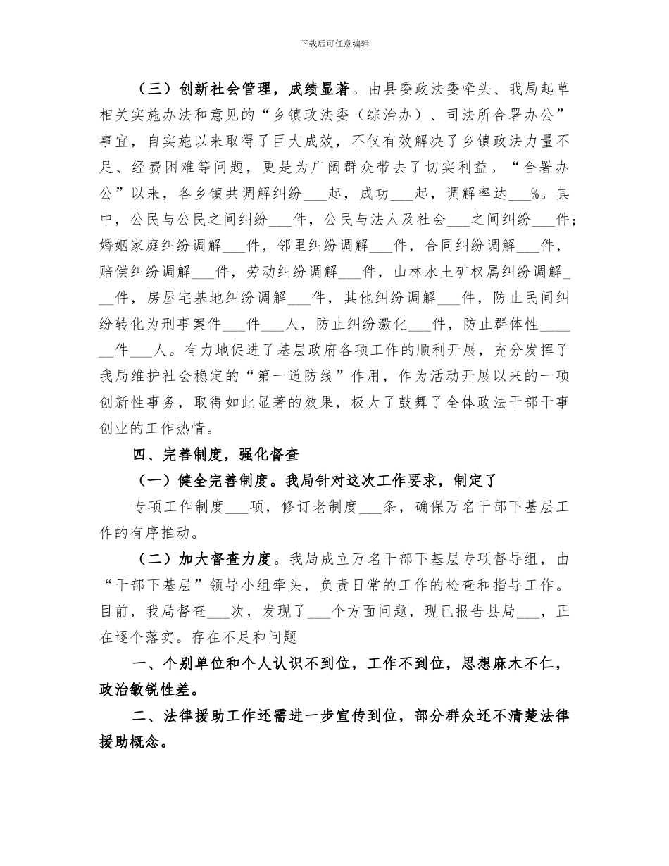 2024年领导干部下基层总结_第3页